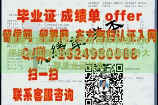 奥斯汀皮耶州立大学文凭样本|澳门大学毕业证|英国硕士大学毕业证|国外大学毕业证样本