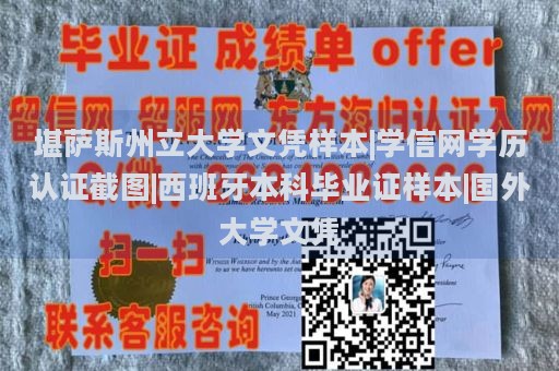 堪萨斯州立大学文凭样本|学信网学历认证截图|西班牙本科毕业证样本|国外大学文凭