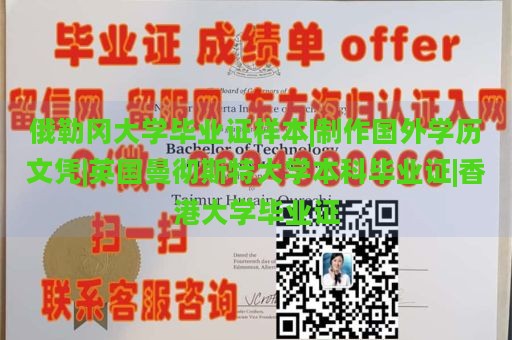 俄勒冈大学毕业证样本|制作国外学历文凭|英国曼彻斯特大学本科毕业证|香港大学毕业证