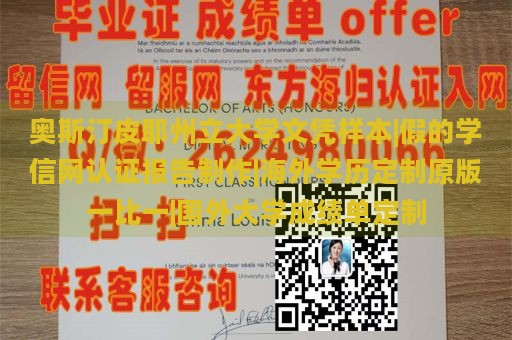 奥斯汀皮耶州立大学文凭样本|假的学信网认证报告制作|海外学历定制原版一比一|国外大学成绩单定制