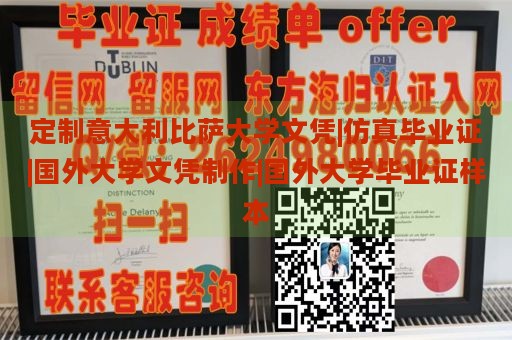 定制意大利比萨大学文凭|仿真毕业证|国外大学文凭制作|国外大学毕业证样本