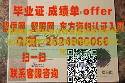 伯明翰大学毕业证样本|多伦多大学毕业证|仿真房产证证书制作|国外大学文凭