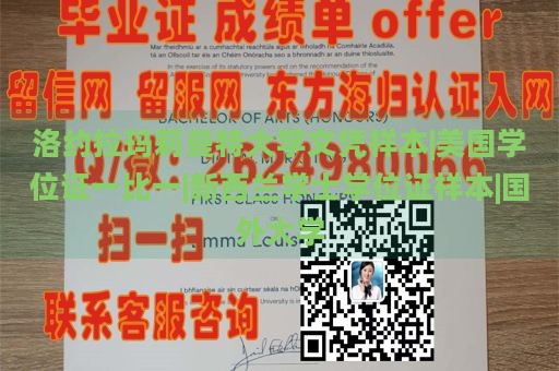 洛约拉玛莉曼特大学文凭样本|美国学位证一比一|新西兰学士学位证样本|国外大学