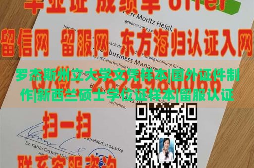 罗杰斯州立大学文凭样本|国外证件制作|新西兰硕士学位证样本|留服认证