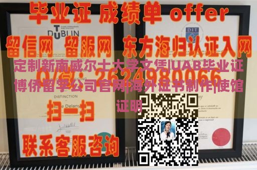 定制新南威尔士大学文凭|UAB毕业证博侨留学公司官网|海外证书制作|使馆证明