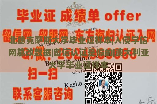 北德克萨斯大学毕业证样本|入侵学信网篡改数据|留信认证是假的|澳大利亚大学毕业证样本