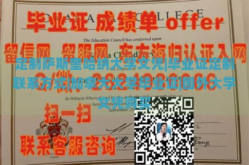 定制萨斯奎哈纳大学文凭|毕业证定制联系方式|加拿大大学毕业证|国外大学文凭购买