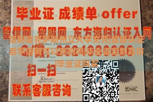 定制德克萨斯州立大学文凭|留服认证后学信网可以查到吗|毕业证定制高仿|毕业证购买