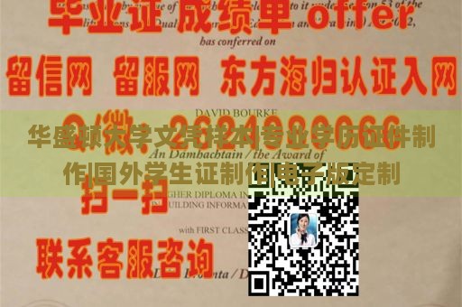 华盛顿大学文凭样本|专业学历证件制作|国外学生证制作|电子版定制