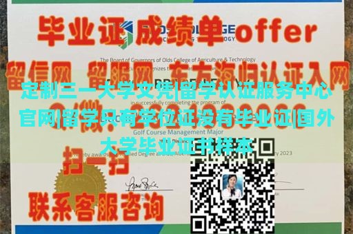 定制三一大学文凭|留学认证服务中心官网|留学只有学位证没有毕业证|国外大学毕业证书样本