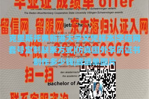 克里斯托弗新港大学文凭样本|学信网套号定制联系方式|仿真国外学历证书制作多少钱|成绩单图片