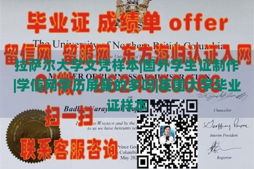 拉萨尔大学文凭样本|国外学生证制作|学信网学历屏蔽的多吗|英国大学毕业证样本