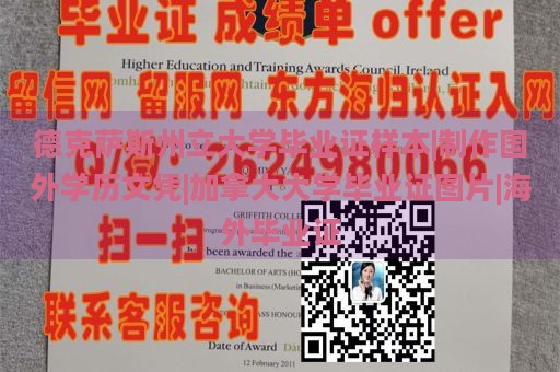 德克萨斯州立大学毕业证样本|制作国外学历文凭|加拿大大学毕业证图片|海外毕业证