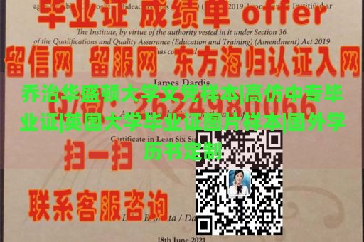 乔治华盛顿大学文凭样本|高仿中专毕业证|英国大学毕业证图片样本|国外学历书定制