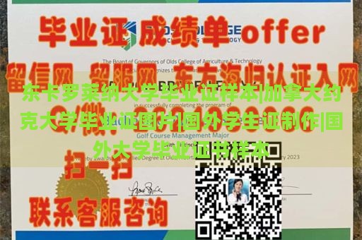 东卡罗莱纳大学毕业证样本|加拿大约克大学毕业证图片|国外学生证制作|国外大学毕业证书样本