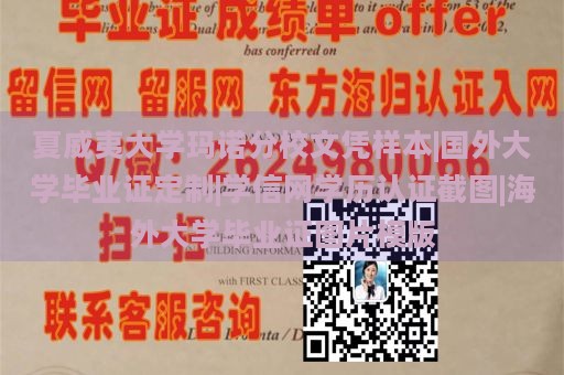 夏威夷大学玛诺分校文凭样本|国外大学毕业证定制|学信网学历认证截图|海外大学毕业证图片模版