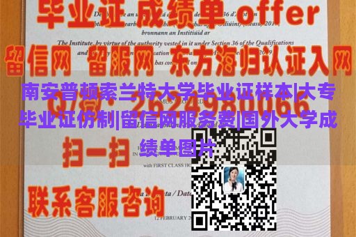 南安普顿索兰特大学毕业证样本|大专毕业证仿制|留信网服务费|国外大学成绩单图片