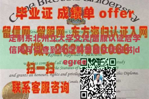 定制东北州立大学文凭|留服认证后学信网可以查到吗|定制美国文凭证书|degree