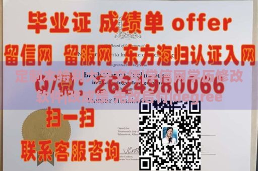 定制本特利大学文凭|学信网学历修改软件|改成绩 先改后付|degree