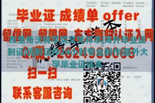 布里奇沃特学院文凭样本|海外毕业证制证|仿制证件24小时专业制作|国外大学毕业证样本