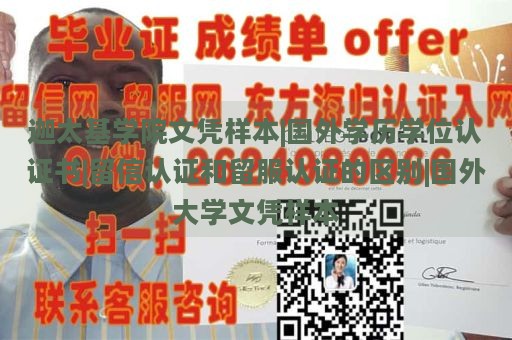 迦太基学院文凭样本|国外学历学位认证书|留信认证和留服认证的区别|国外大学文凭样本