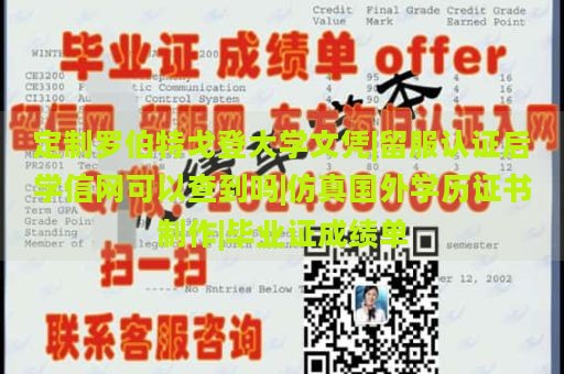 定制罗伯特戈登大学文凭|留服认证后学信网可以查到吗|仿真国外学历证书制作|毕业证成绩单