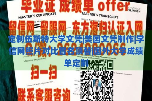 定制伍斯特大学文凭|美国文凭制作|学信网照片对比冒名顶替|国外大学成绩单定制