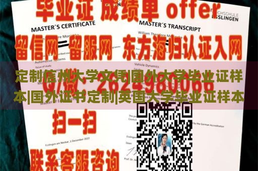 定制信州大学文凭|国外大学毕业证样本|国外证书定制|英国大学毕业证样本