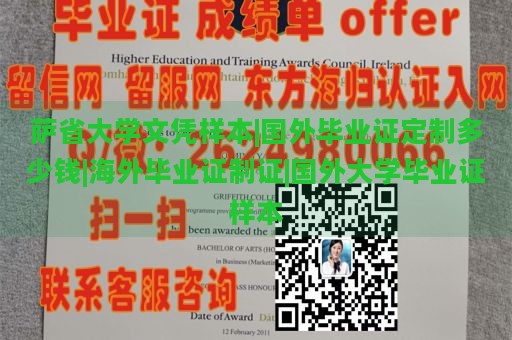 萨省大学文凭样本|国外毕业证定制多少钱|海外毕业证制证|国外大学毕业证样本