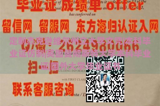 定制杰克逊维尔州立大学文凭|本科毕业证仿制|英国曼彻斯特大学本科毕业证|国外大学毕业证书