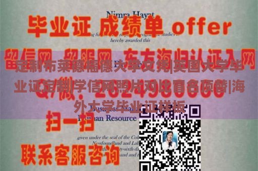 定制布莱德福德大学文凭|英国大学毕业证定制|学信网照片对比冒名顶替|海外大学毕业证样板