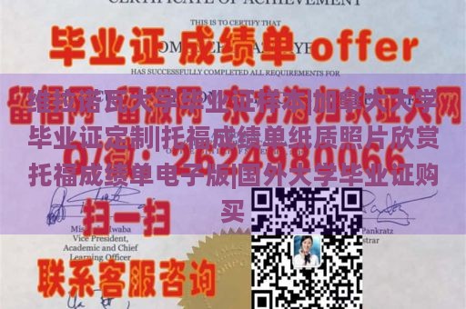 维拉诺瓦大学毕业证样本|加拿大大学毕业证定制|托福成绩单纸质照片欣赏托福成绩单电子版|国外大学毕业证购买