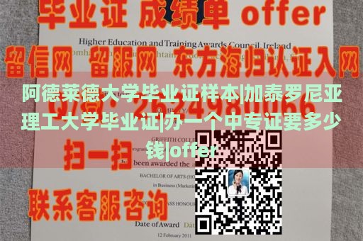 阿德莱德大学毕业证样本|加泰罗尼亚理工大学毕业证|办一个中专证要多少钱|offer