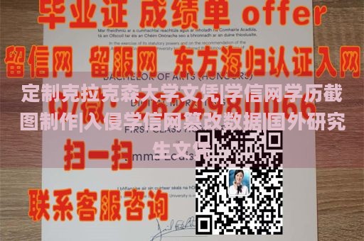 定制克拉克森大学文凭|学信网学历截图制作|入侵学信网篡改数据|国外研究生文凭