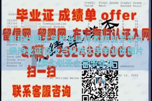 佩珀代因大学毕业证样本|班加罗尔大学毕业证|昆士兰科技大学毕业证图片|澳大利亚大学毕业证