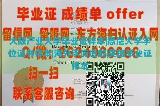 大阪产业大学毕业证样本|悉尼大学学位证书样本|海外学历造假|美国毕业证样本