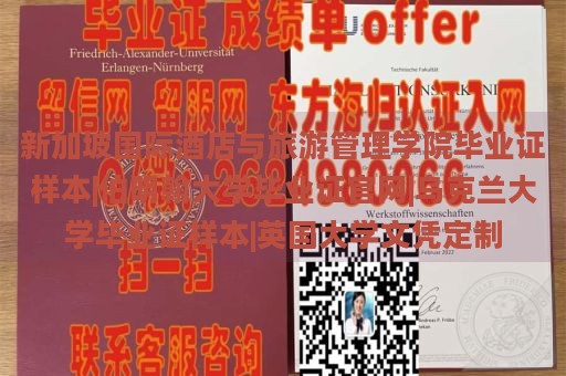 新加坡国际酒店与旅游管理学院毕业证样本|伯明翰大学毕业证官网|乌克兰大学毕业证样本|英国大学文凭定制