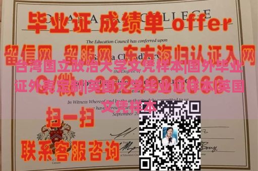 台湾国立政治大学文凭样本|国外毕业证外壳定制|英国大学毕业证样本|英国文凭样本