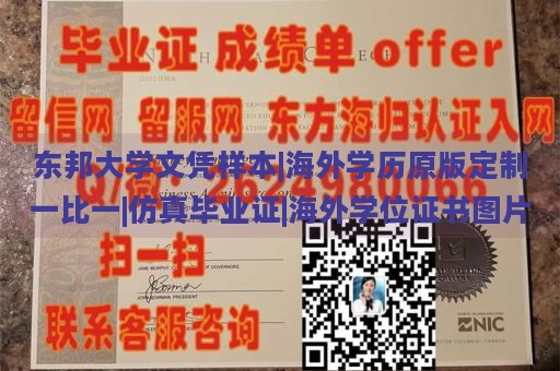 东邦大学文凭样本|海外学历原版定制一比一|仿真毕业证|海外学位证书图片