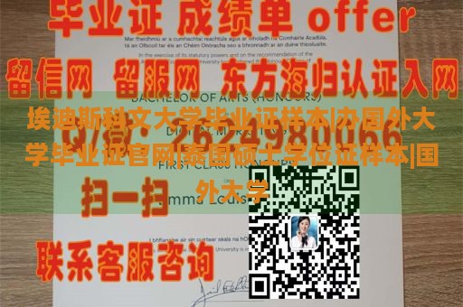 埃迪斯科文大学毕业证样本|办国外大学毕业证官网|泰国硕士学位证样本|国外大学