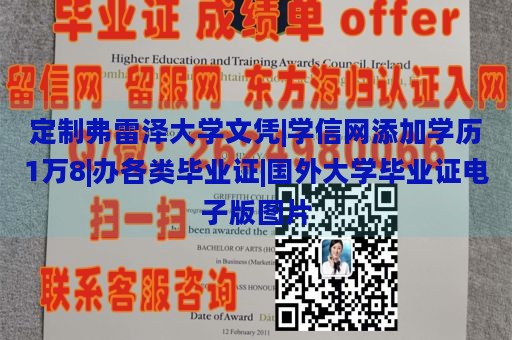 定制弗雷泽大学文凭|学信网添加学历1万8|办各类毕业证|国外大学毕业证电子版图片