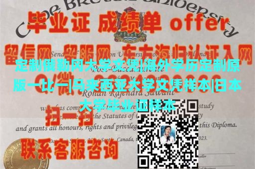 定制俄勒冈大学文凭|海外学历定制原版一比一|马来西亚大学文凭样本|日本大学毕业证样本