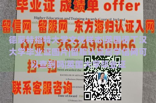 德蒙特福特大学文凭样本|英国诺丁汉大学毕业证图片|留服认证后学信网可以查到吗|英国大学毕业证