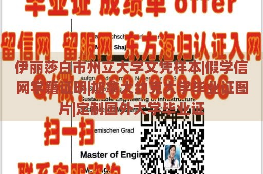 伊丽莎白市州立大学文凭样本|假学信网学籍证明|加拿大约克大学毕业证图片|定制国外大学毕业证