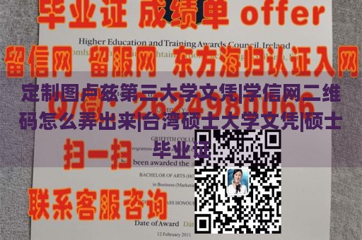 定制图卢兹第三大学文凭|学信网二维码怎么弄出来|台湾硕士大学文凭|硕士毕业证