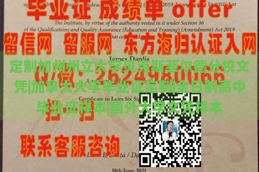 定制加州州立大学贝克斯菲尔德分校文凭|加拿大大学毕业证定制|全日制高中毕业证样本|国外大学文凭样本