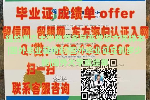 纽约州立大学弗雷多尼亚学院文凭样本|国外毕业证仿制|国外毕业证定制多少钱|国外大学成绩单