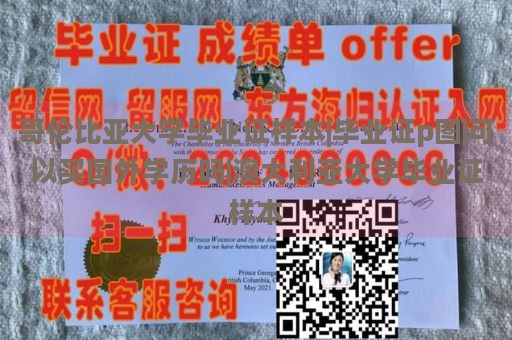 哥伦比亚大学毕业证样本|毕业证p图|可以买国外学历吗|澳大利亚大学毕业证样本