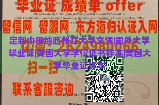 定制中田纳西州立大学文凭|国外大学毕业证|英国大学学位证书样本|美国大学毕业证样本