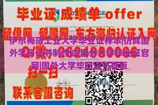 伊尔梅瑙工业大学毕业证样本|仿真国外学历证书制作|办国外大学毕业证官网|国外大学毕业证书模板